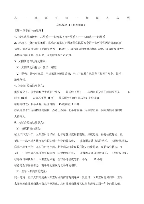 2021年高一地理必修一知识点总结超详细
