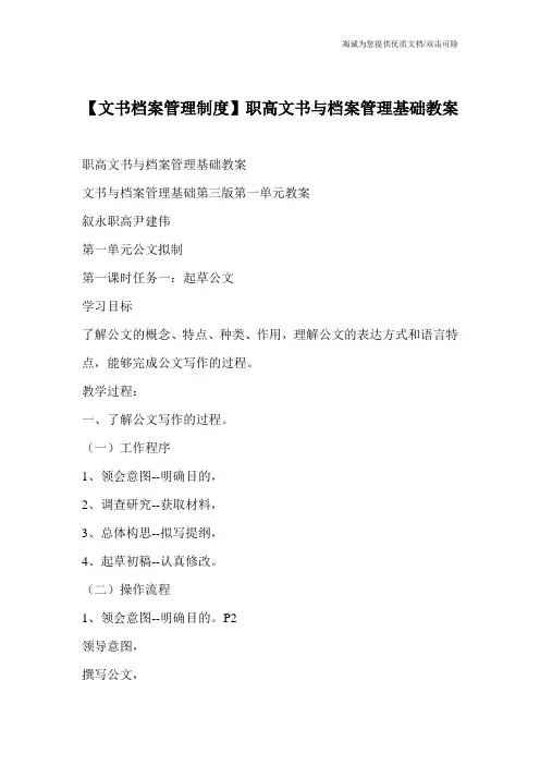 【文书档案管理制度】职高文书与档案管理基础教案