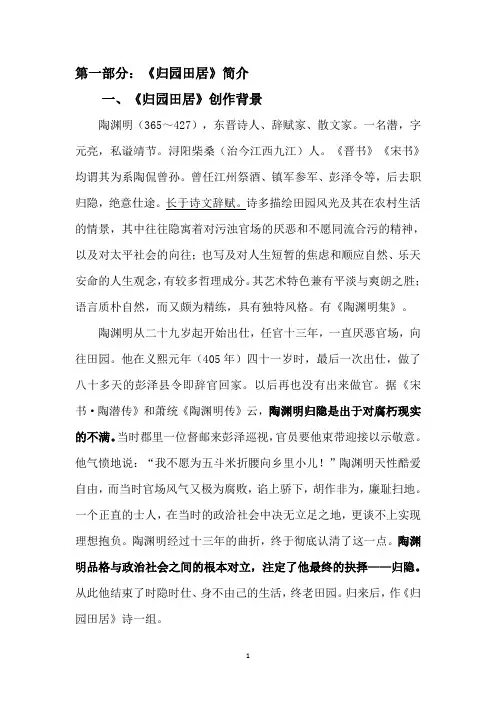 《归园田居》(五首其二)