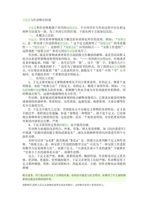 下定义与作诠释区别