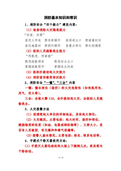 消防基本知识和常识