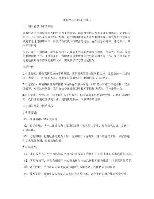 兼职网项目创业计划书