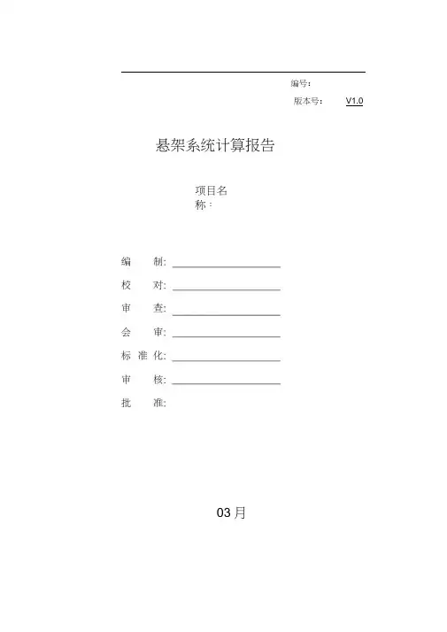 悬架系统计算报告样本
