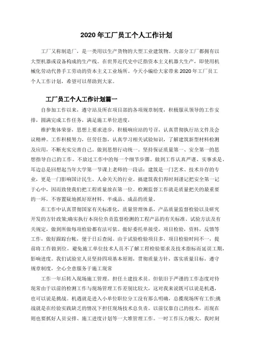 2020年工厂员工个人工作计划