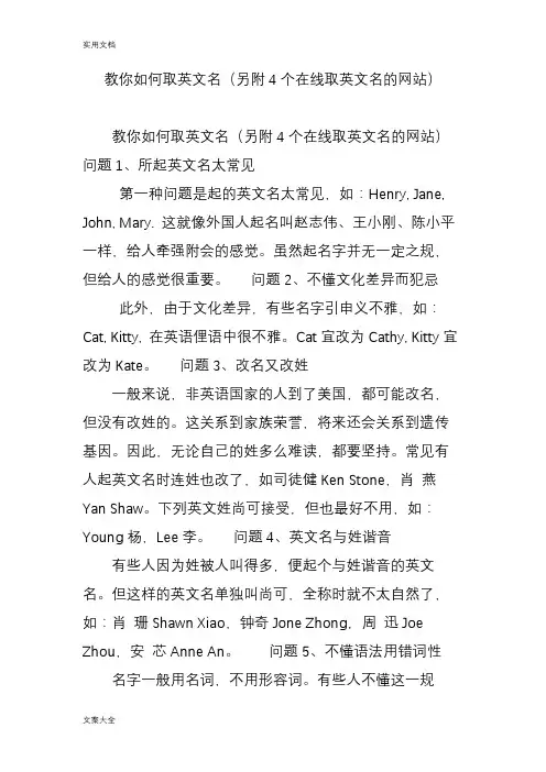 教你如何能取英文名(另附4个在线取英文名地网站)