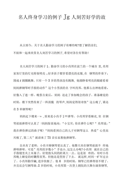 名人终身学习的例子_名人刻苦好学的故事