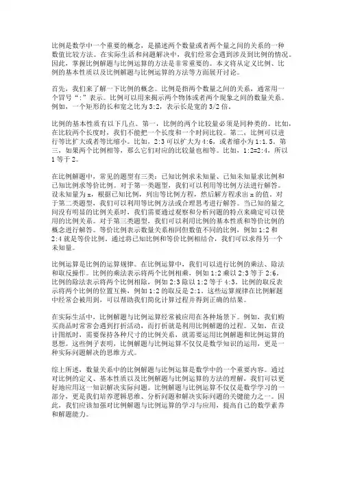 数量关系中的比例解题与比例运算