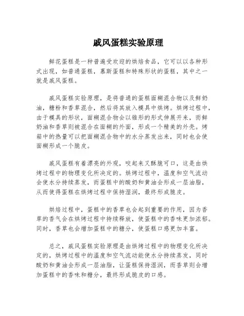 戚风蛋糕实验原理