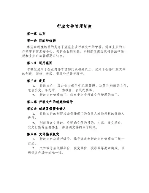行政文件管理制度