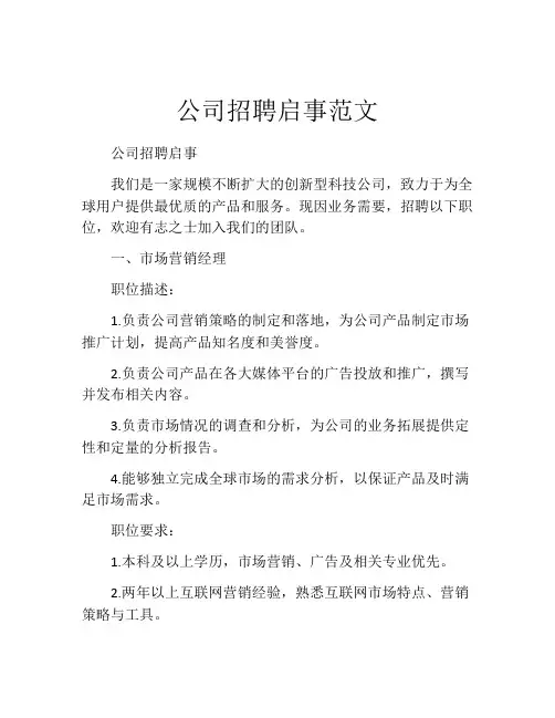 公司招聘启事范文