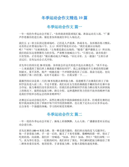 冬季运动会作文精选10篇