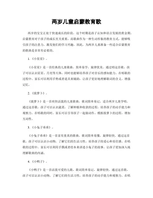 两岁儿童启蒙教育歌