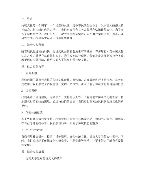 传统文化大学生社会实践