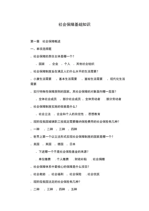 社会保障基础知识_习题(含答案要点)