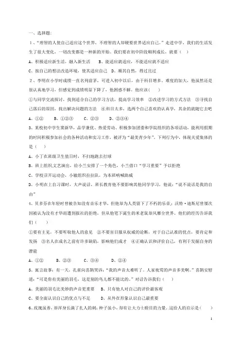 山东省六年级道德与法治上册第一单元走进新的学习生活单元综合试卷鲁人版五四制
