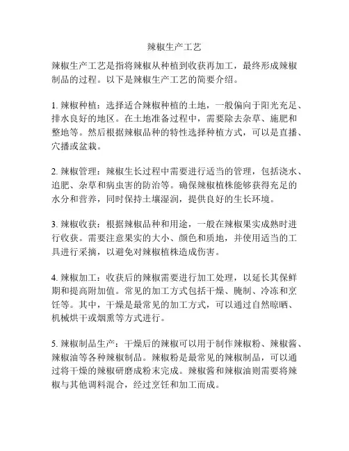 辣椒生产工艺