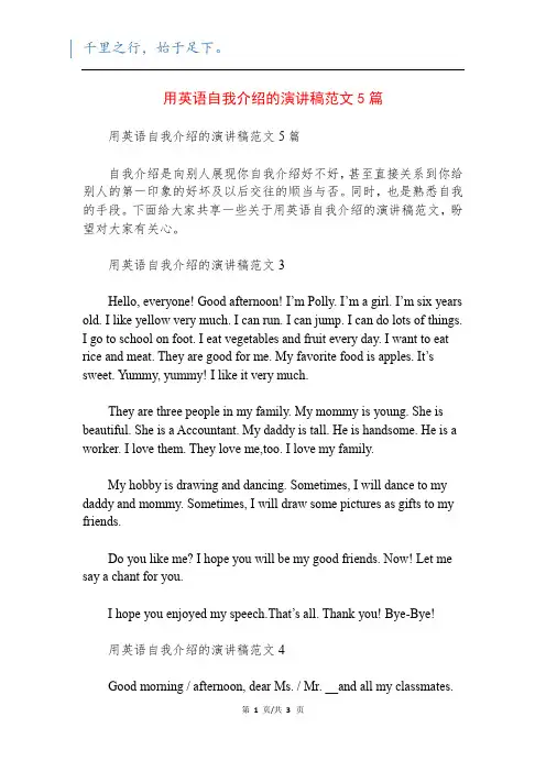 用英语自我介绍的演讲稿范文5篇