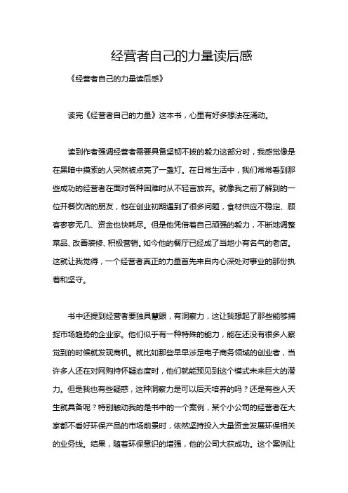 经营者自己的力量读后感