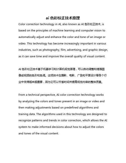 ai色彩校正技术原理