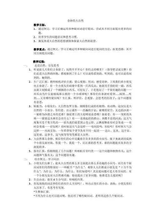 新人教版(部编)二年级语文下册《文  语文园地六  奇妙的大自然》示范课教案_22