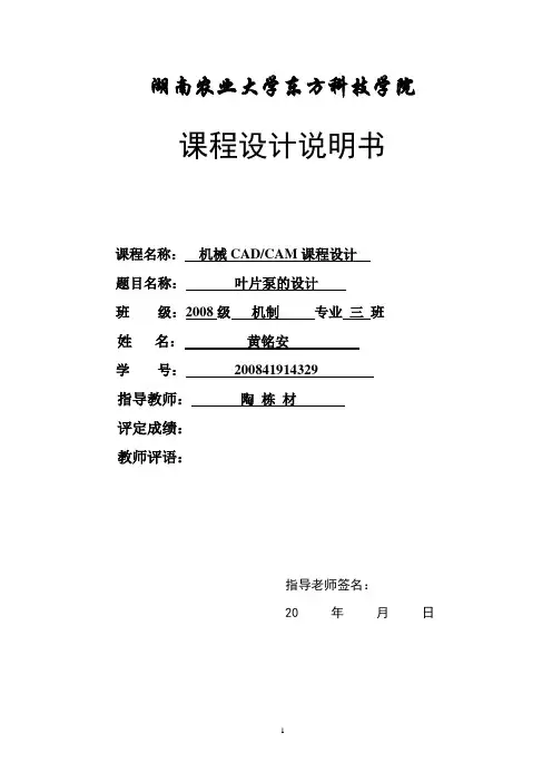 叶片泵设计说明书