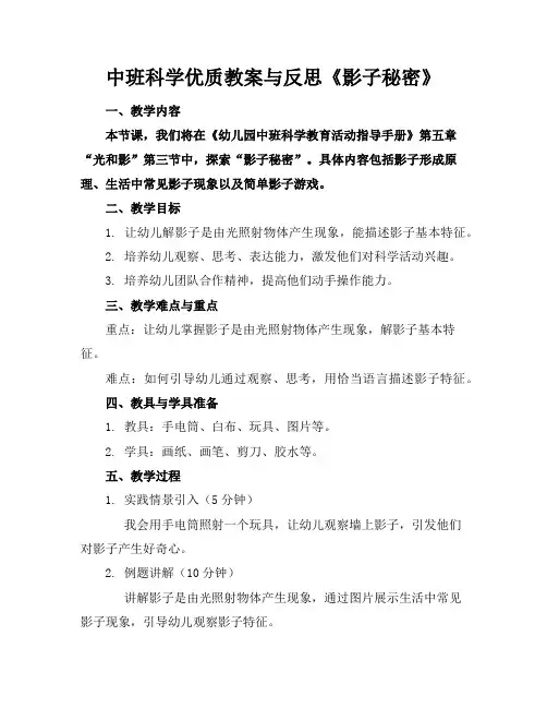 中班科学优质教案与反思《影子的秘密》