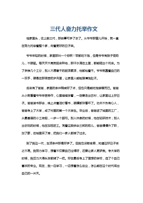 三代人奋力托举作文