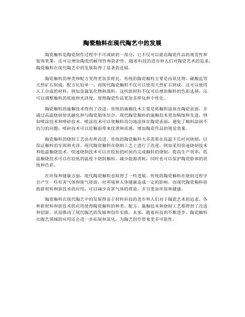 陶瓷釉料在现代陶艺中的发展