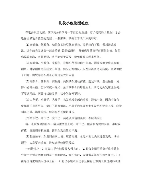 礼仪小姐发型礼仪