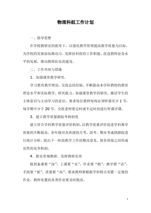 物理科组工作计划表