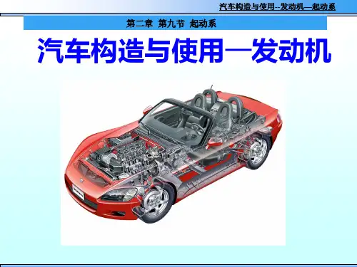 汽车构造与使用-发动机系统