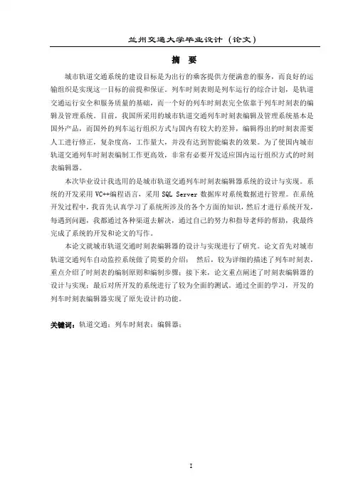 城市轨道交通子系统ATS设计与实现综述