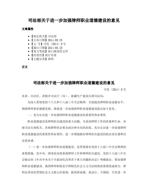 司法部关于进一步加强律师职业道德建设的意见