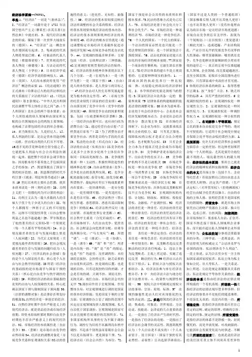 经济法学原理