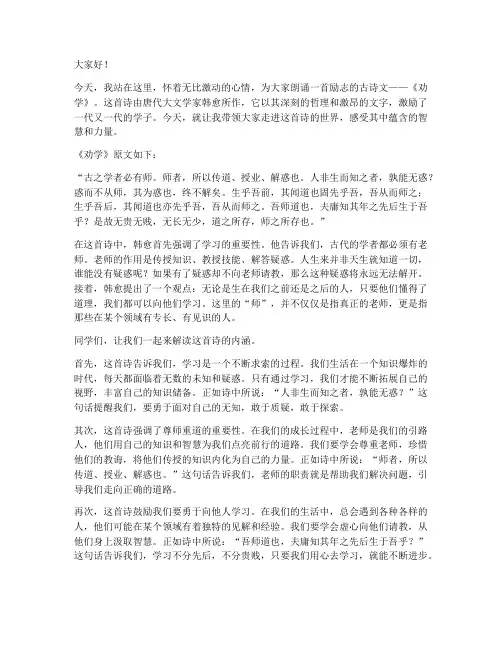 中学生励志古诗文演讲稿