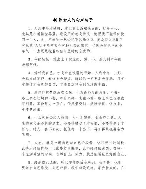 40岁女人的心声句子