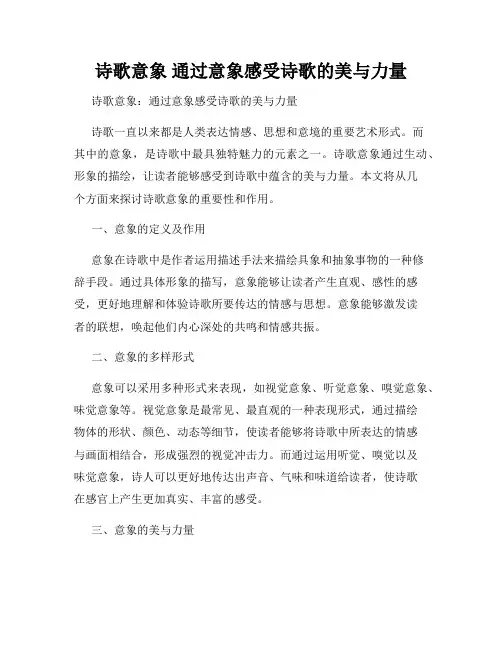 诗歌意象 通过意象感受诗歌的美与力量