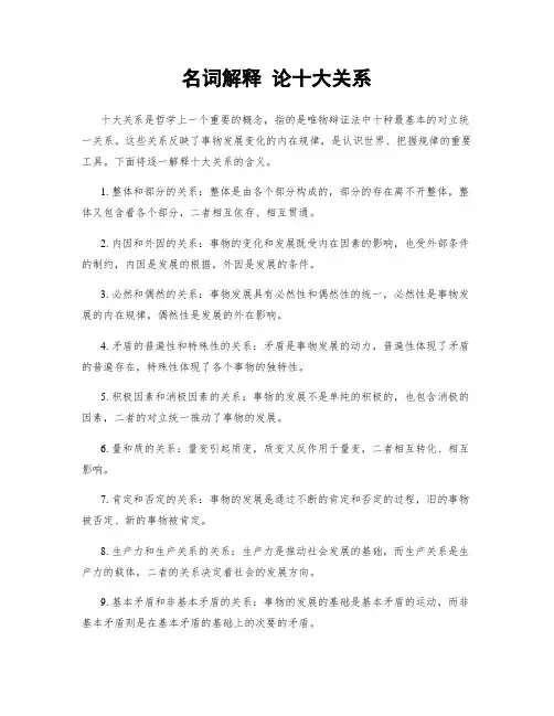 名词解释 论十大关系
