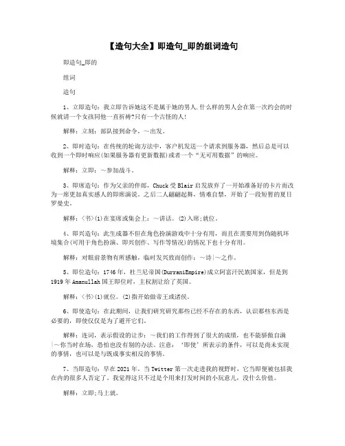 【造句大全】即造句_即的组词造句