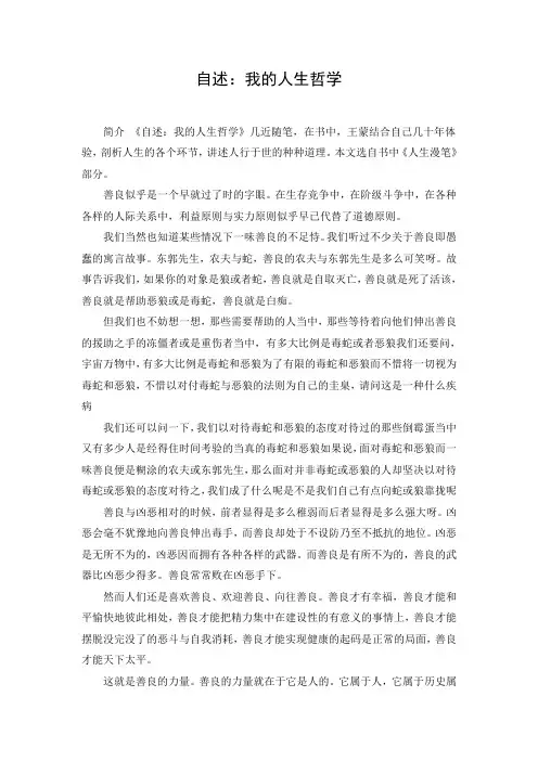 《王蒙自述：我的人生哲学》简介