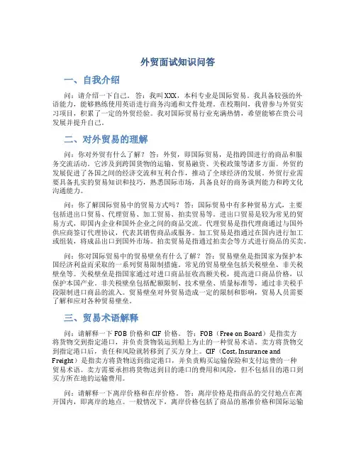 外贸面试知识问答