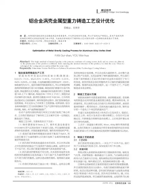 铝合金涡壳金属型重力铸造工艺设计优化