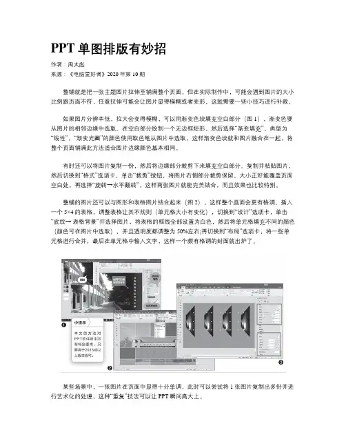 PPT单图排版有妙招