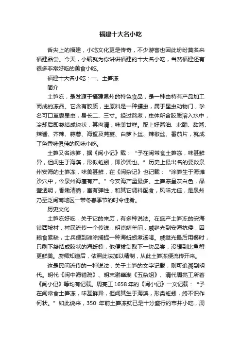 福建十大名小吃