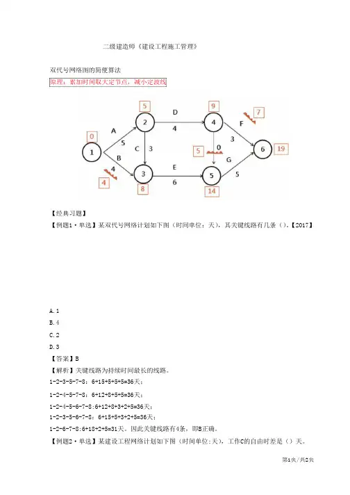 二建-施工管理施工进度计划的编制方法(三)