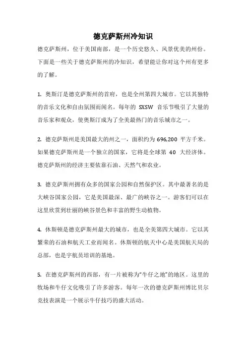 德克萨斯州冷知识