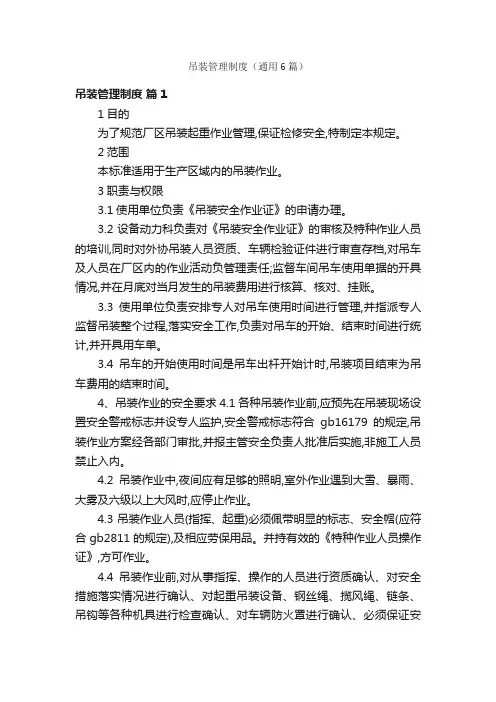 吊装管理制度（通用6篇）