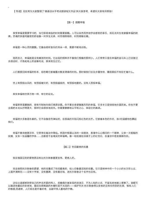 普通话水平考试朗读短文作品【四篇】