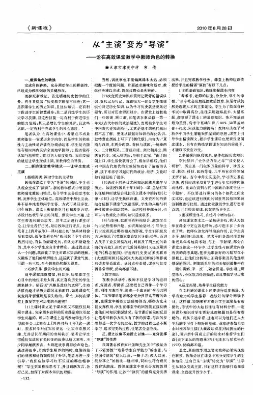 从“主演”变为“导演”——论在高效课堂教学中教师角色的转换