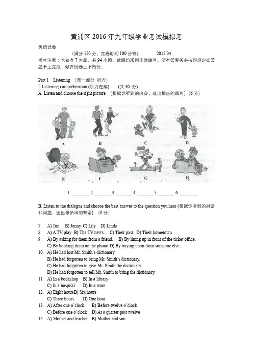 (完整word版)上海市黄浦区2016年初三二模英语试卷(含答案),推荐文档